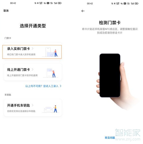 oppo手机门禁卡功能在哪里