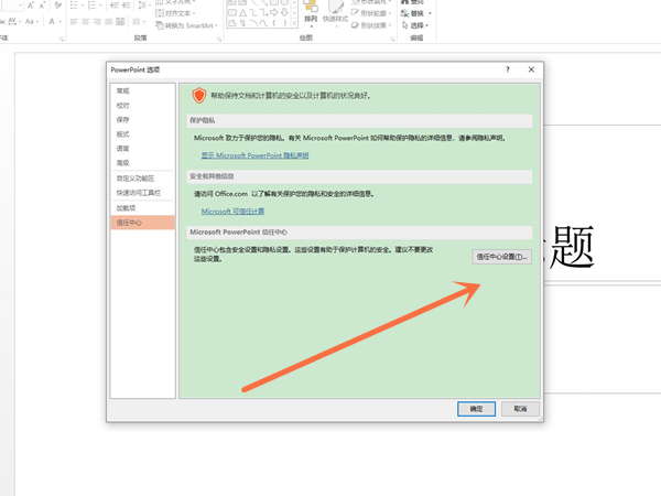 受保护的视图怎么取消