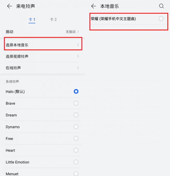 荣耀手机怎么添加本地铃声