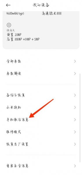 小米怎么查激活日期和保修