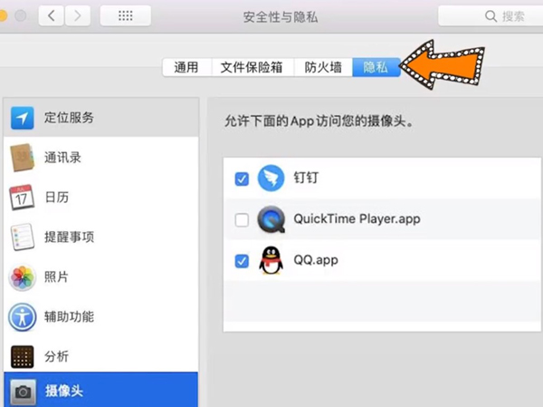 macbookpro摄像头权限在哪里打开