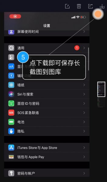 苹果可以滚动截屏么