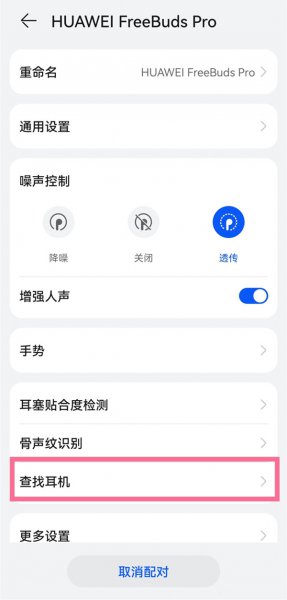 华为查找怎么添加第二个设备