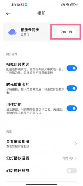 小米私密相册会上传到云端吗