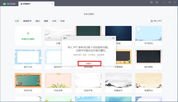 希沃怎么导入PPT课件