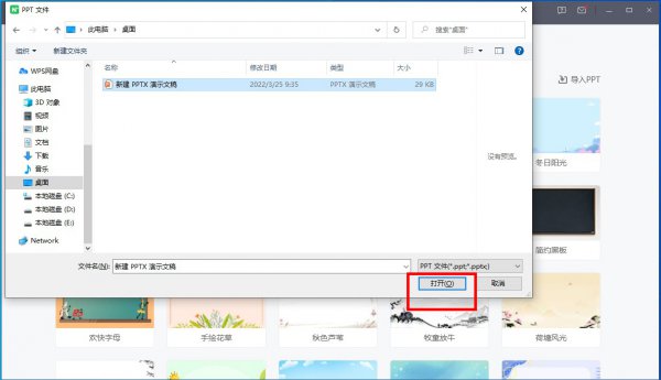 希沃怎么导入PPT课件