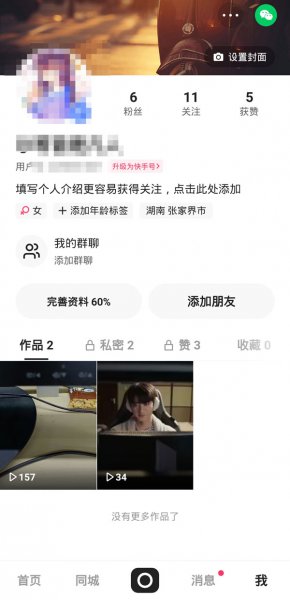 快手里的作品怎么删除