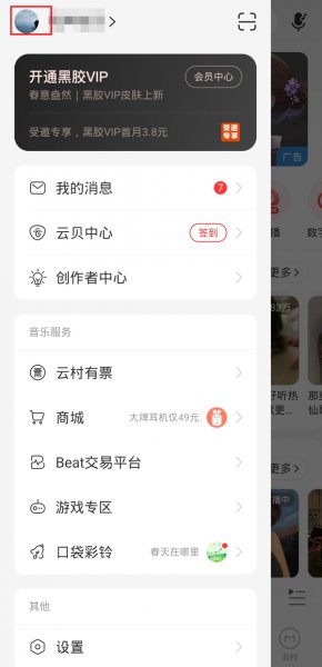 网易云等级在哪里查看