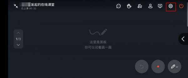 钉钉直播怎么开麦克风