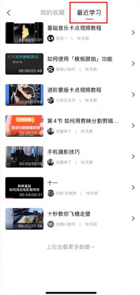 剪映的浏览足迹在哪