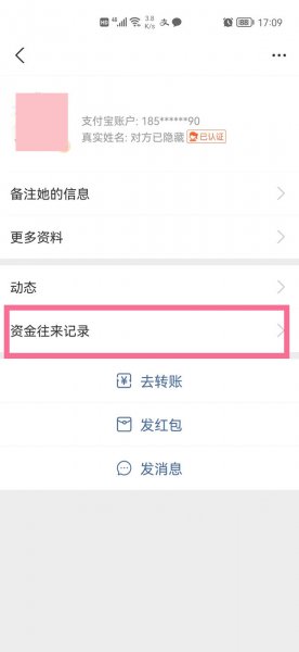 支付宝怎么导出一个人的转账记录