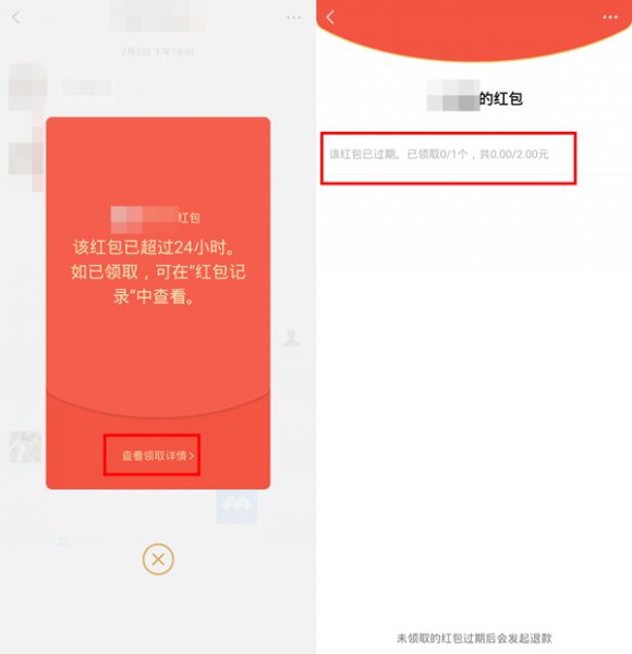 微信如何查看未领取红包金额