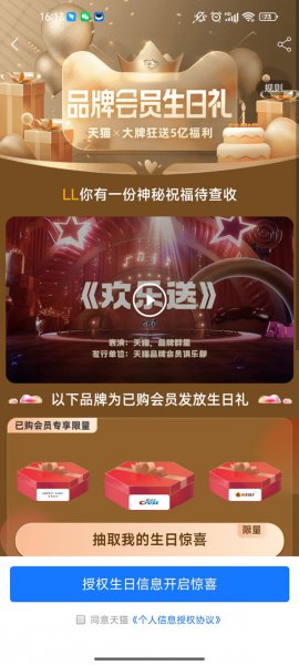 淘宝生日权益在哪里