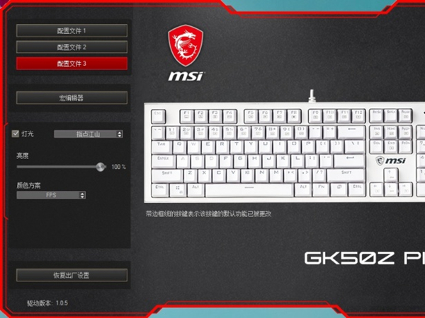 微星gk50z灯光怎么调