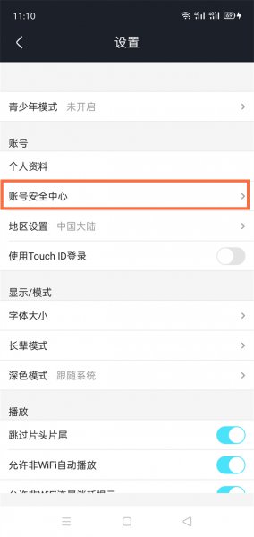优酷账号怎么查询