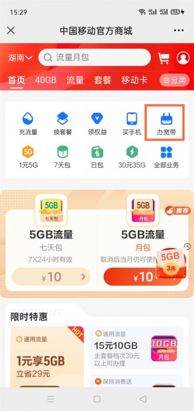 移动宽带到期了怎么续费