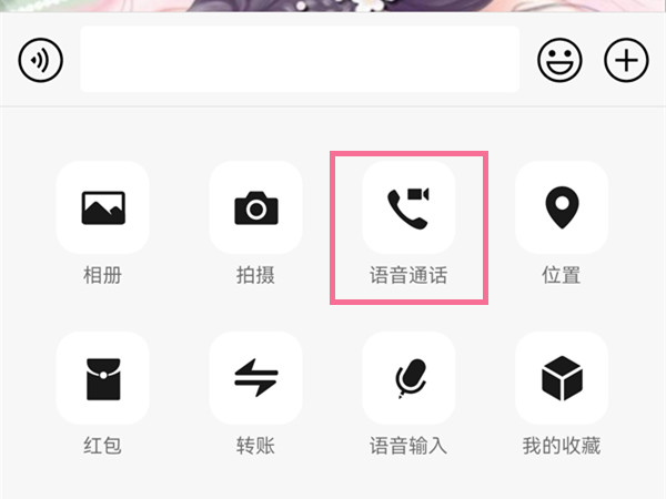 微信群语音通话怎么关闭