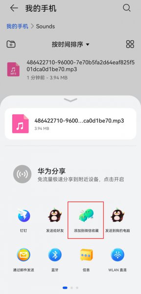 华为录音怎么发微信好友