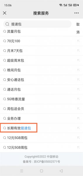 10086提速包怎么发送