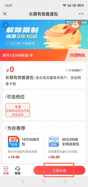10086提速包怎么发送