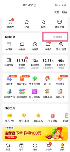 美团订单怎么开发票