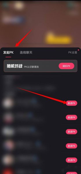 快手怎么挂断PK
