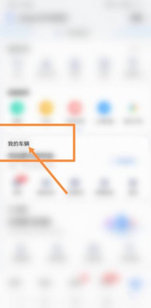特斯拉app如何绑定车辆