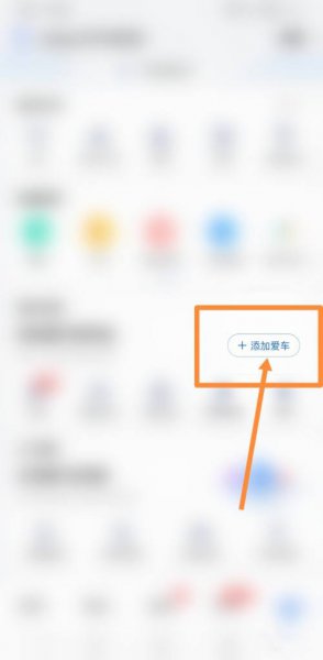 特斯拉app如何绑定车辆