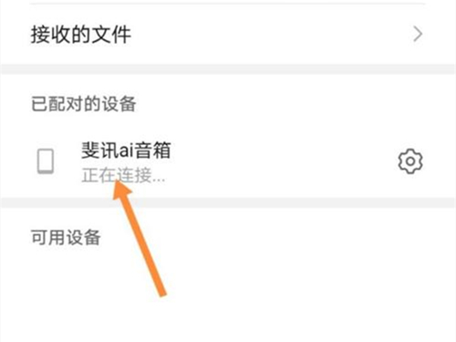 斐讯ai音箱怎么连接