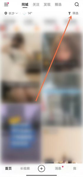 快手同城筛选功能怎么设置