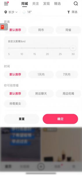 快手同城筛选功能怎么设置