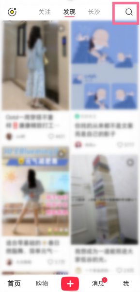 小红书怎么看之前刷的内容