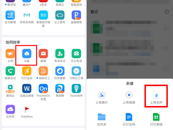 钉钉怎么上传音频