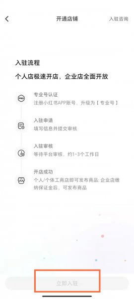 小红书怎么开通店铺
