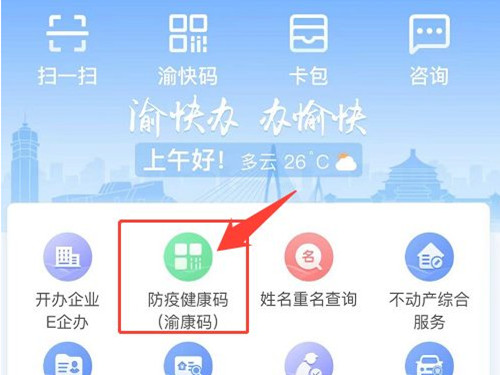 渝康码怎么申请第二个人的
