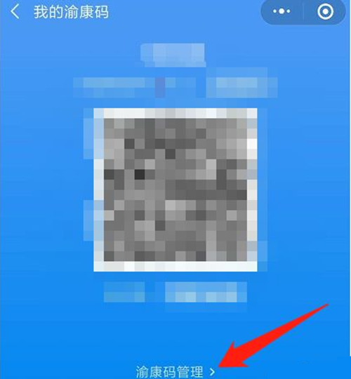 渝康码怎么申请第二个人的