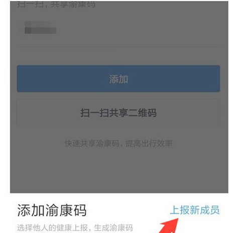 渝康码怎么申请第二个人的