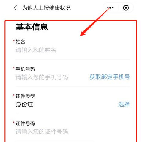 渝康码怎么申请第二个人的