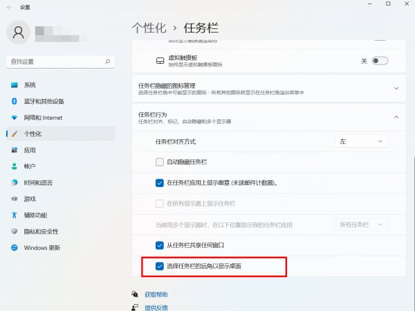 windows11怎么快速显示桌面