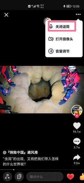 抖音一起看视频麦克风怎么关