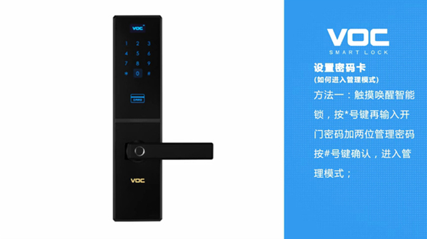 voc智能锁怎么设置指纹