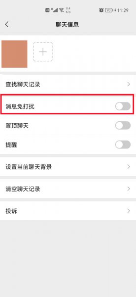 微信怎么设置时间段消息免打扰