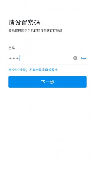 钉钉密码是怎么组成的