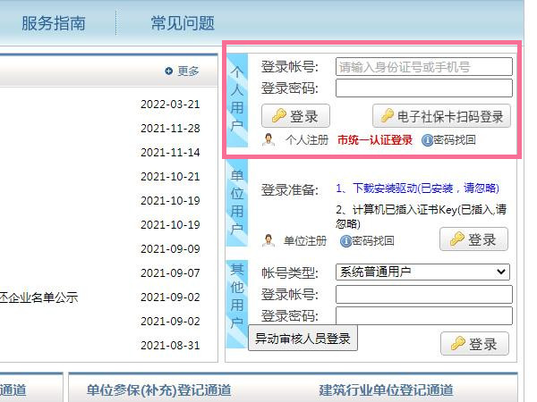 12333怎么查询社保缴费记录