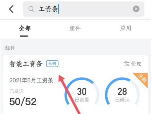 钉钉安心工资条在哪里进入