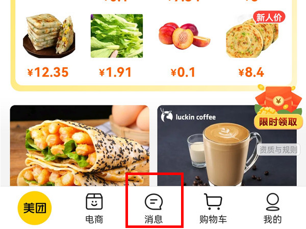 美团消息中心信息怎么删除
