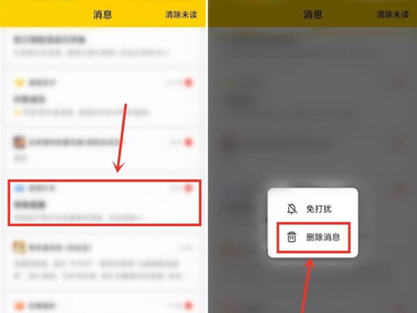 美团消息中心信息怎么删除