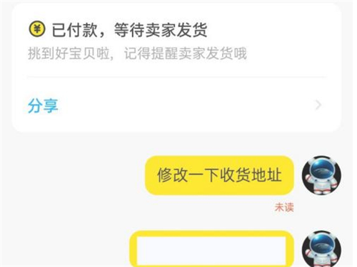 闲鱼怎么改地址已经拍下