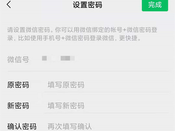 如何改微信密码