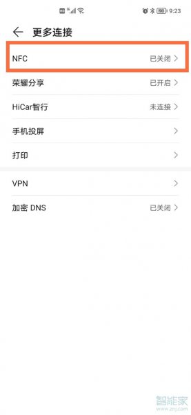 荣耀50seNFC功能怎么打开